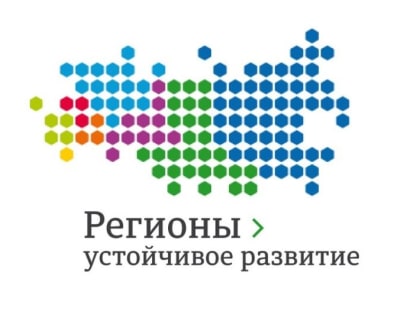 Конкурс «Регионы – устойчивое развитие»