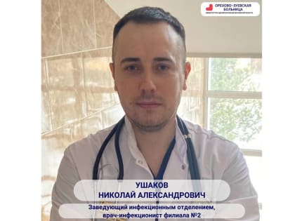 Советы врача по борьбе с гриппом в Орехово-Зуево
