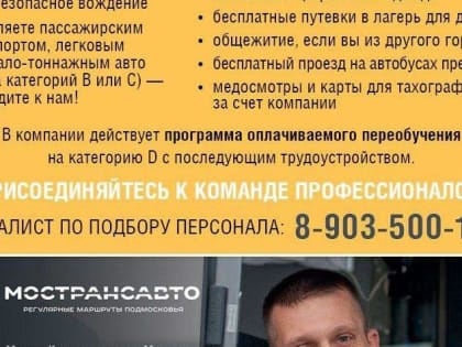 О вопросах транспортного обслуживания населения филиалом Мострансавто в Подольске