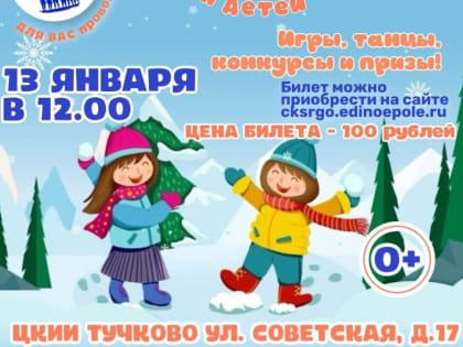 Юных тучковцев ждут танцы, конкурсы, призы