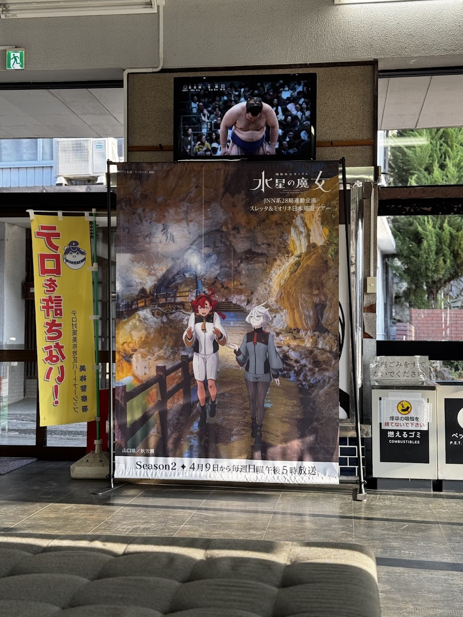 anime poster at the akiyoshido station