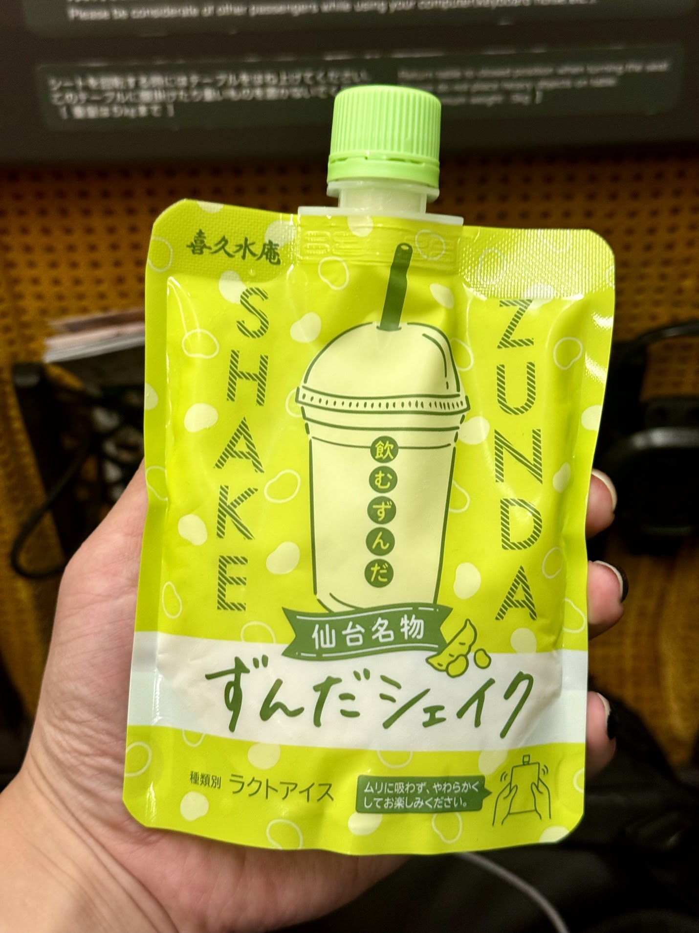 zunda shake