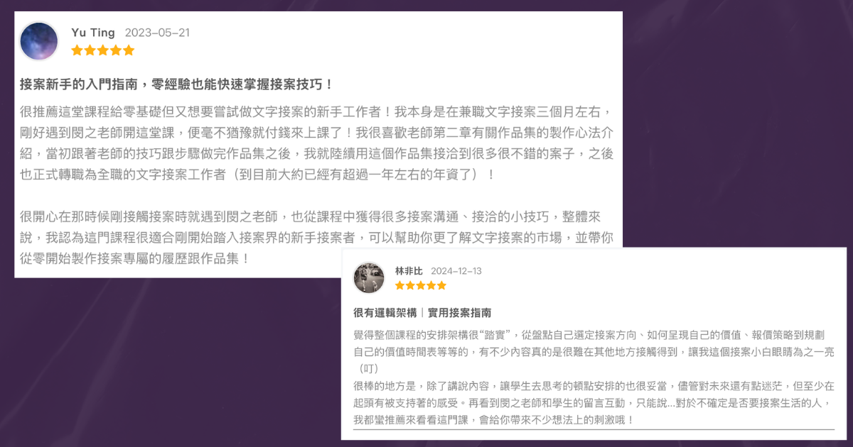 學員見證:Yu Ting 與林非比的五星評價卡