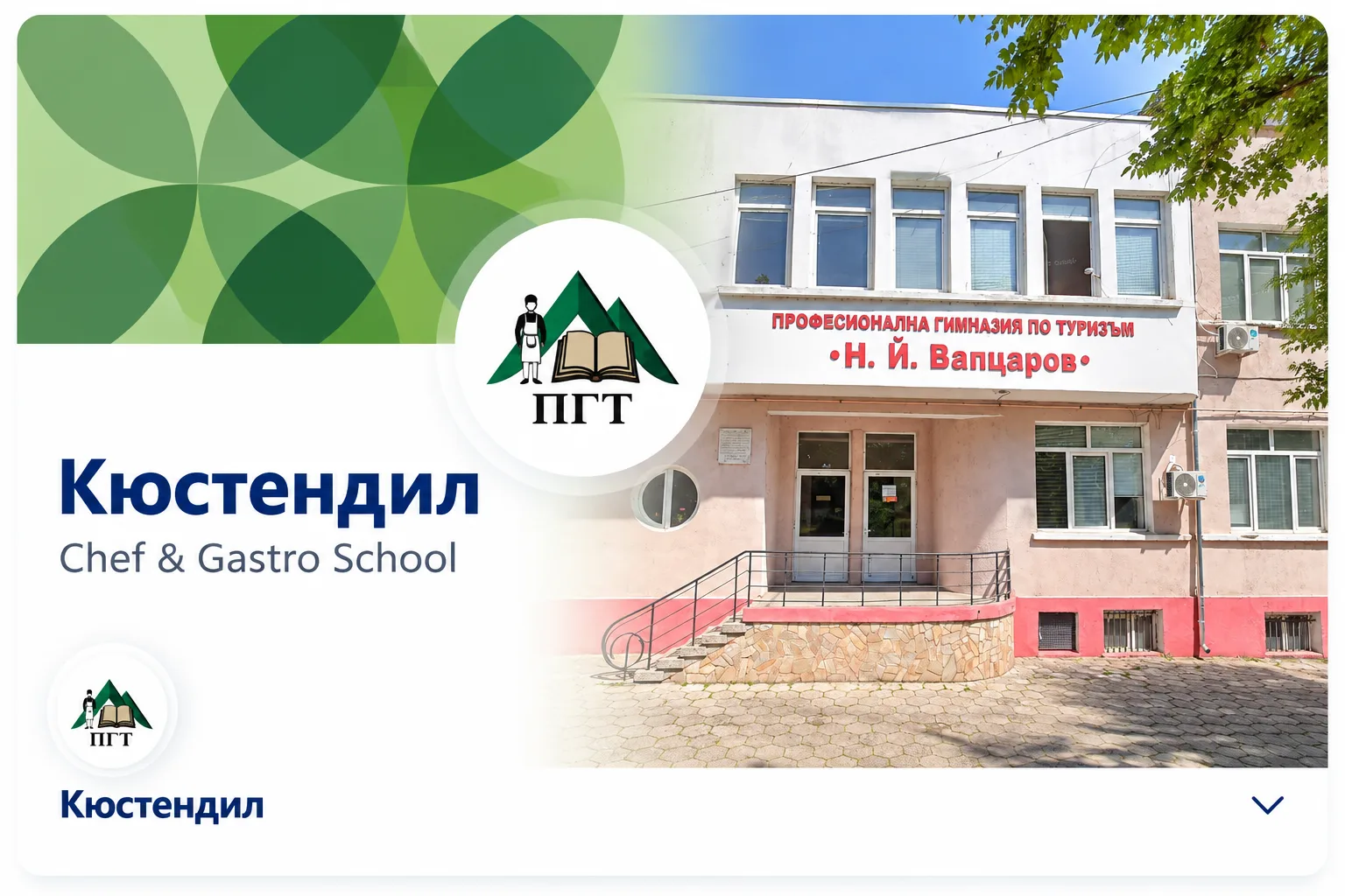 Кюстендил