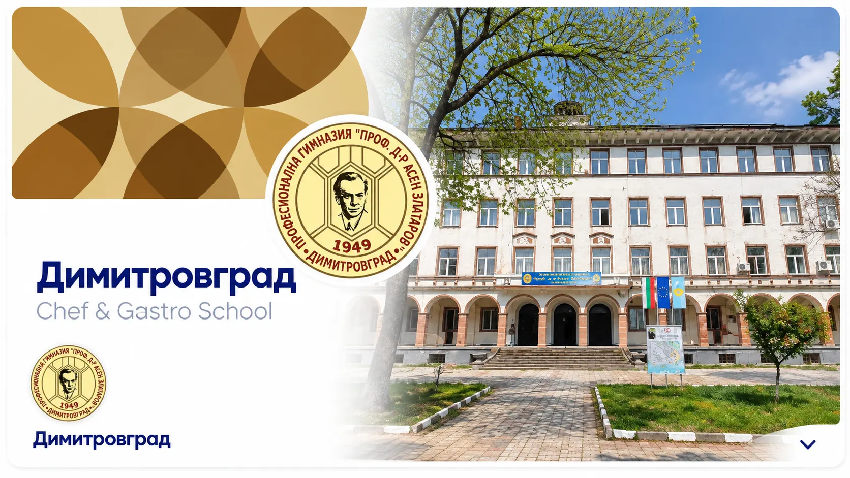 Димитровград
