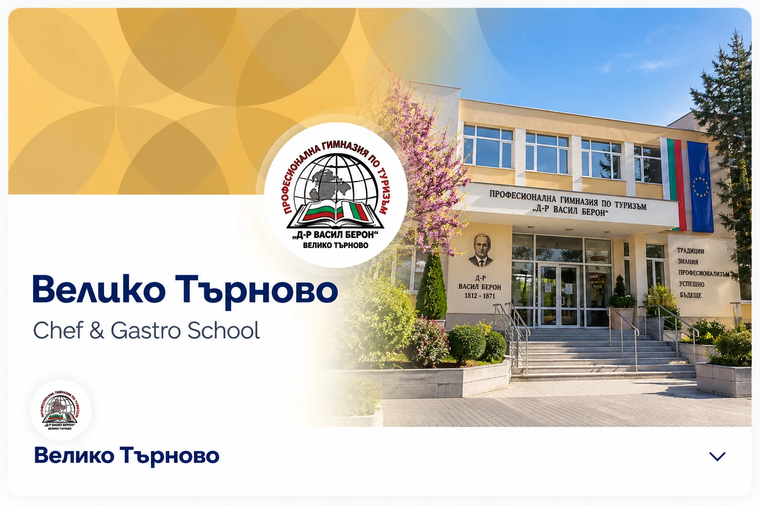 Велико Търново