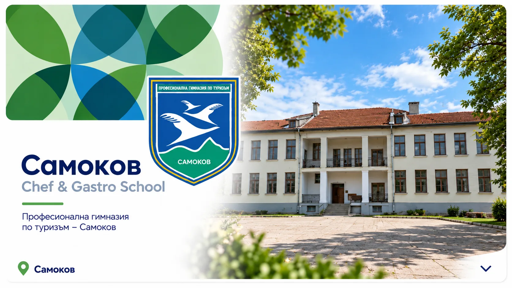 Самоков