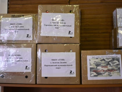 «Подарок солдату» подготовили школьники Партизанского муниципального округа