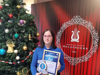 Диплом «Лучший волонтёр Приморского края» получила Попкова Лиза из Арсеньева!