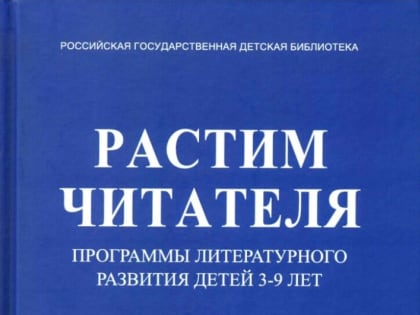 V Всероссийский конкурс авторских программ по приобщению детей к чтению