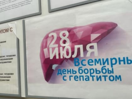 Пройти анонимное тестирование на ВИЧ и гепатит С могут жители Хабаровского края