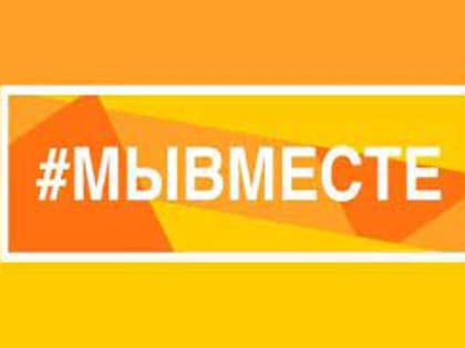 Международная Премия #МЫВМЕСТЕ