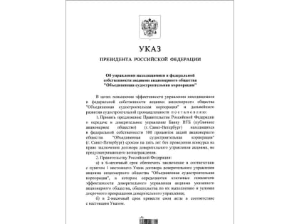 Владимир Путин поддержал передачу акций ОСК