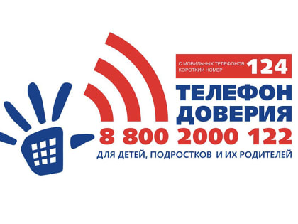 Детский телефон доверия стал доступнее
