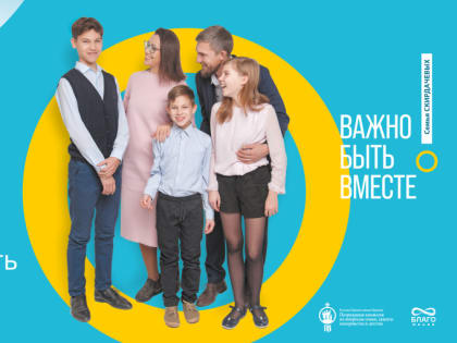 СЕМЬЯ – ОСНОВА МИРА