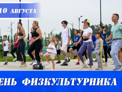 День спорта в Находке: путь к здоровью и самосовершенствованию