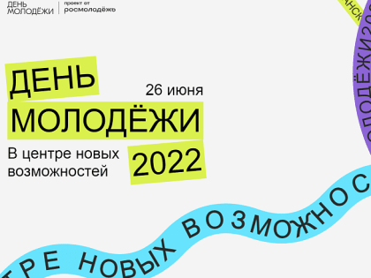 Звёзды российского шоу-бизнеса отметят с приморцами День молодёжи