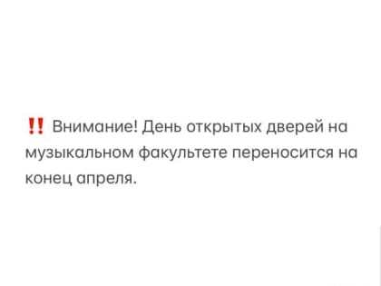 Информация о проведении Дня открытых дверей