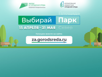 Более 6 тысяч приморцев уже проголосовали за благоустройство территорий