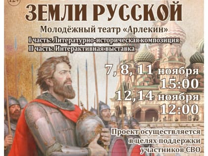 Литературно-историческая композиция и интерактивная выставка в Дом молодёжи