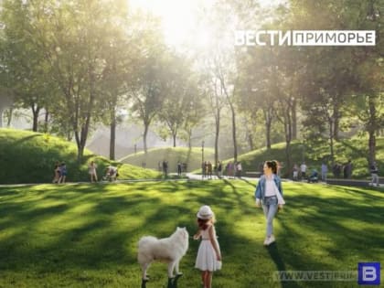 Недвижимость парка «Минного городка» возвращена в собственность Владивостока