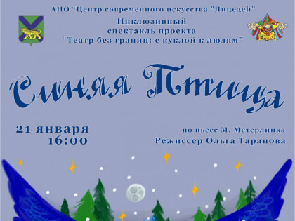 Жителей Приморья приглашают на бесплатные инклюзивные спектакли в январе