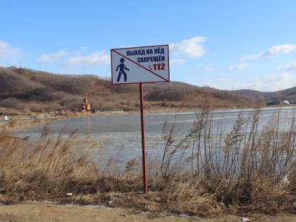 Запрет выхода на лед в Находке с декабря 2024 года