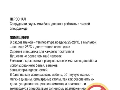 Опасность подстерегает приморцев в бане