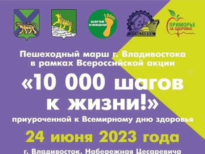 Двигайся навстречу здоровью вместе со всей страной!