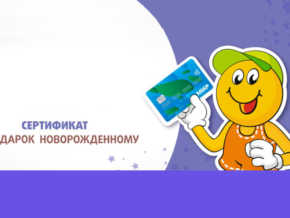 Мера социальной поддержки «Подарок новорождённому» доступна семьям Находки