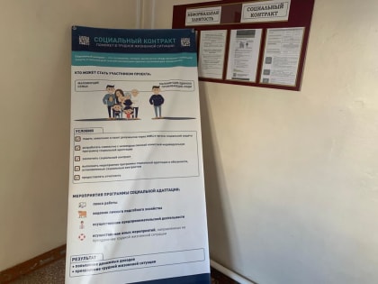 Cоциальный контракт для малоимущих остаётся одной из наиболее эффективных комплексных мер поддержки