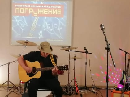 Погружение в мир музыки и поэзии