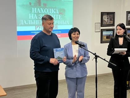 Открытие выставки «Находка на защите дальневосточных рубежей»