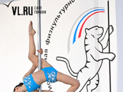 В Владивостоке провели чемпионат и первенство ДФО по пилонному спорту (ФОТО; ВИДЕО)