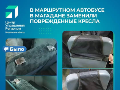 После жалоб пассажиров в автобусах появились чехлы для сидений в форме трусов