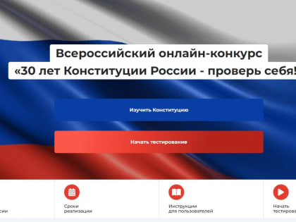 «Единая Россия» разыграет смартфон среди знатоков Конституции из Приморского края