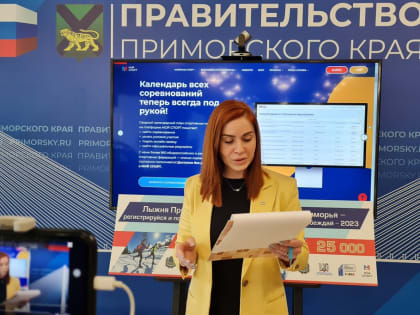 Определены победители второго розыгрыша акции «Лыжня Приморья – Регистрируйся и побеждай»