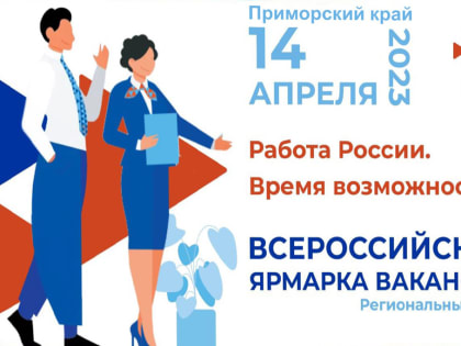 В вопросах поиска работы или сотрудников поможет ярмарка трудоустройства