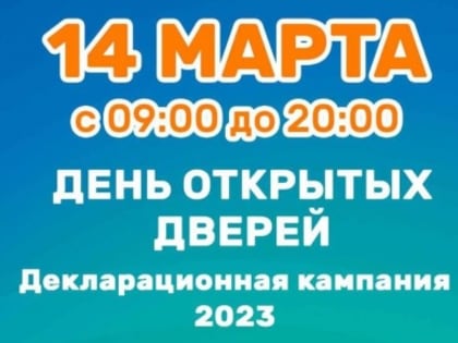 День открытых дверей