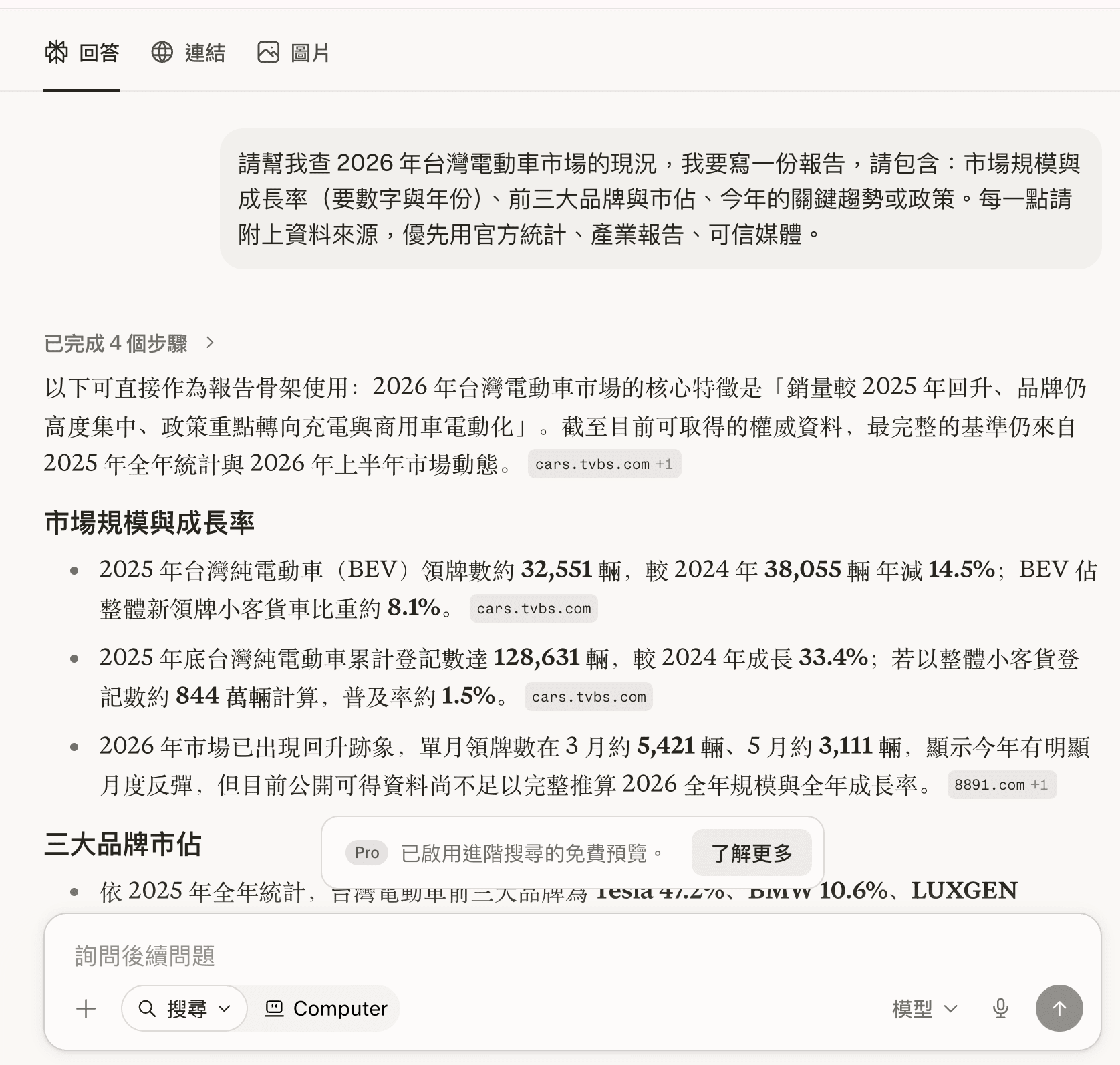 Perplexity 的回答，每個重點後面都掛著來源（cars.tvbs、經濟日報…），整份 27 個來源