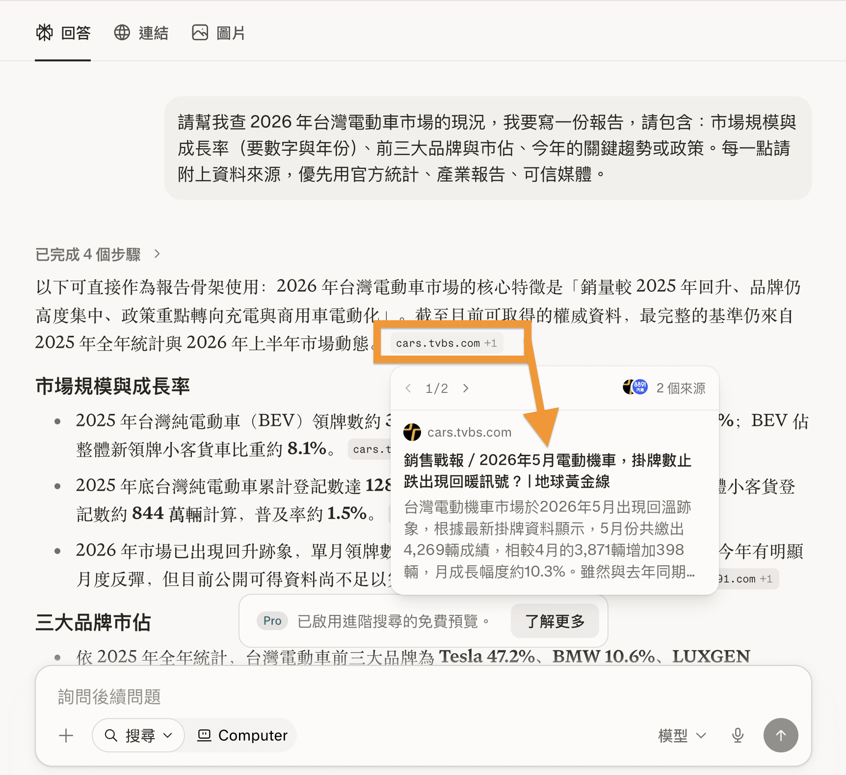 把游標移到來源上，原文摘要就跳出來——核對數字只要幾秒