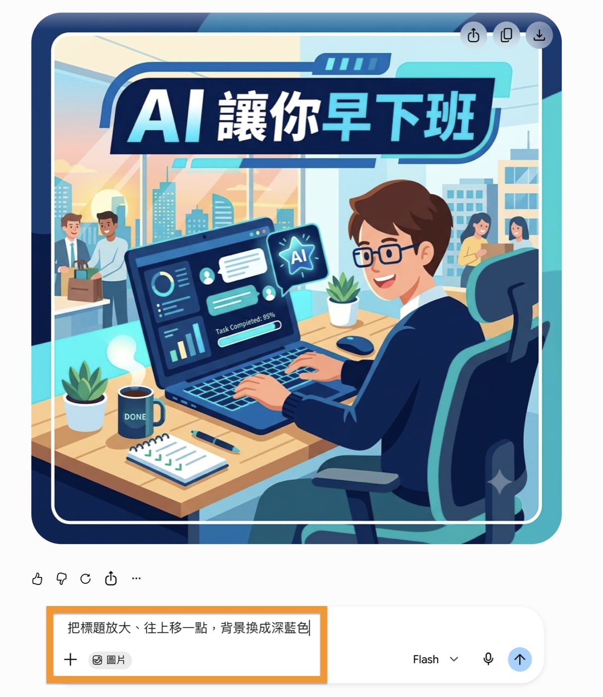 打一句話，Nano Banana 就生出一張社群圖——連中文標題都排得漂亮