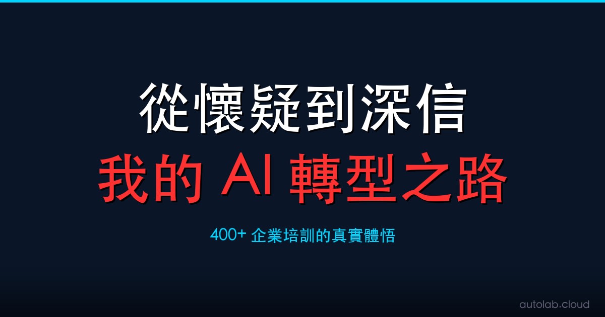 AI 時代組織怎麼跑？91APP 三十幾個團隊的實戰經驗拆解｜阿峰老師