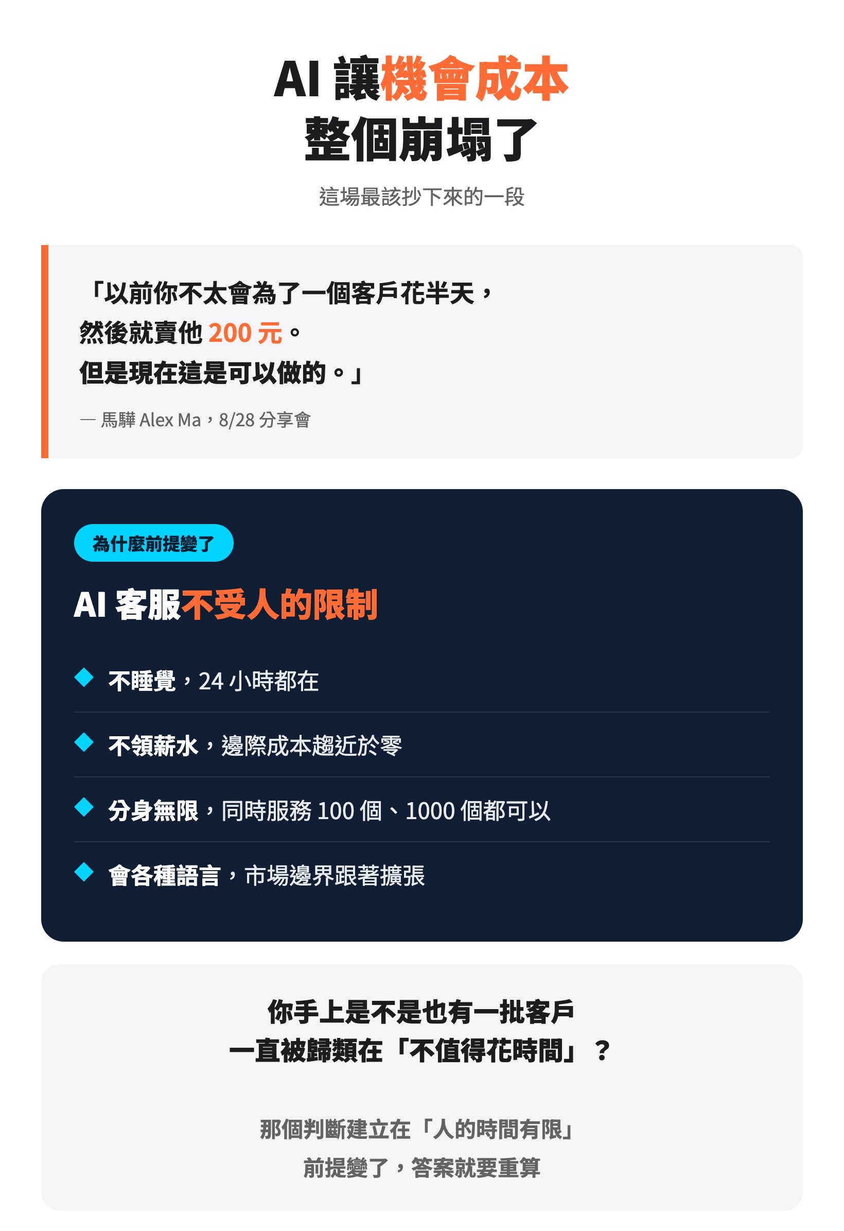 AI 讓機會成本整個崩塌了
