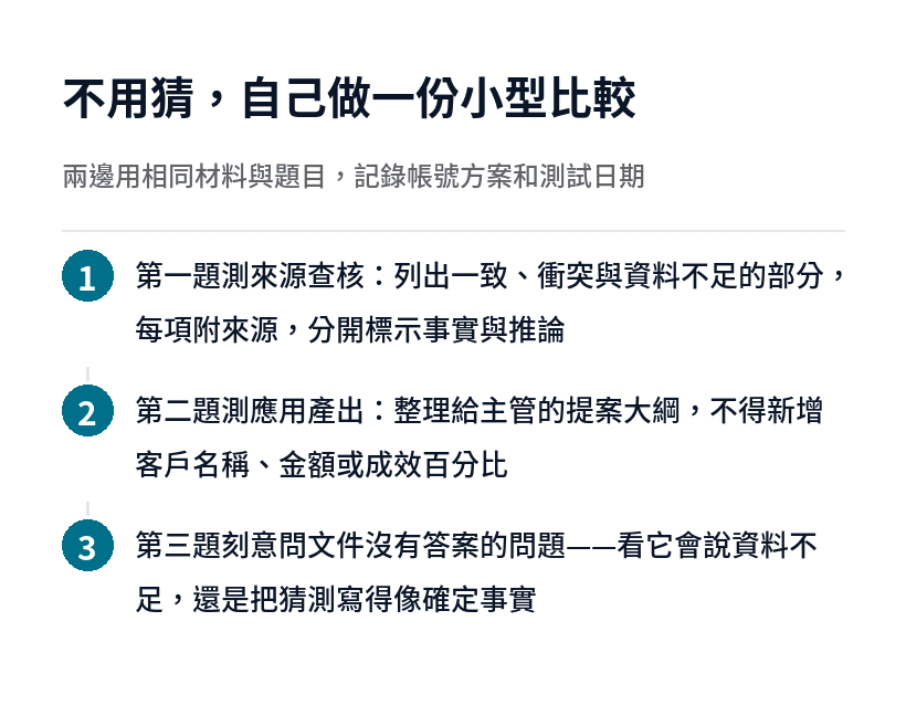 自己做雙平台比較的三道測試題