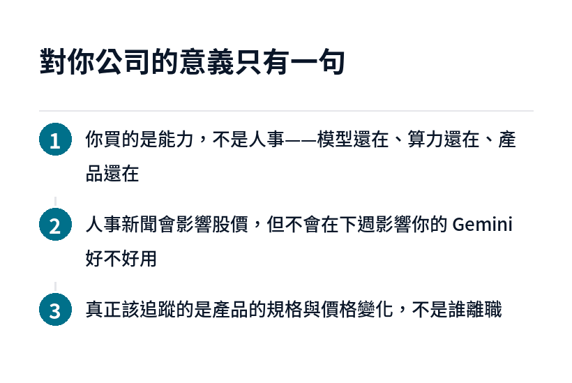 Google 人事異動對企業使用者的三點意義