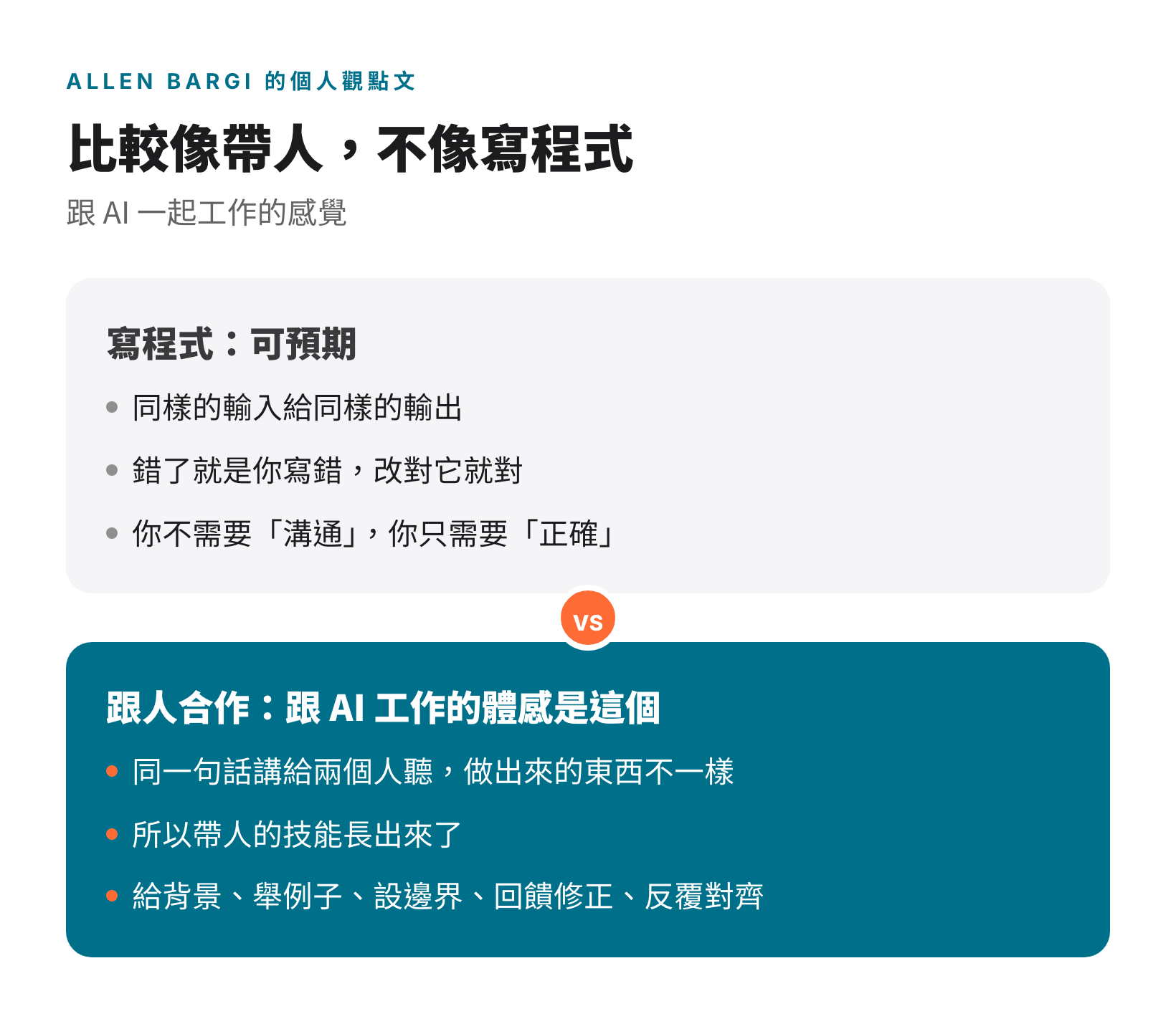 寫程式的可預期性,對照跟人合作與跟 AI 工作的不可預期性