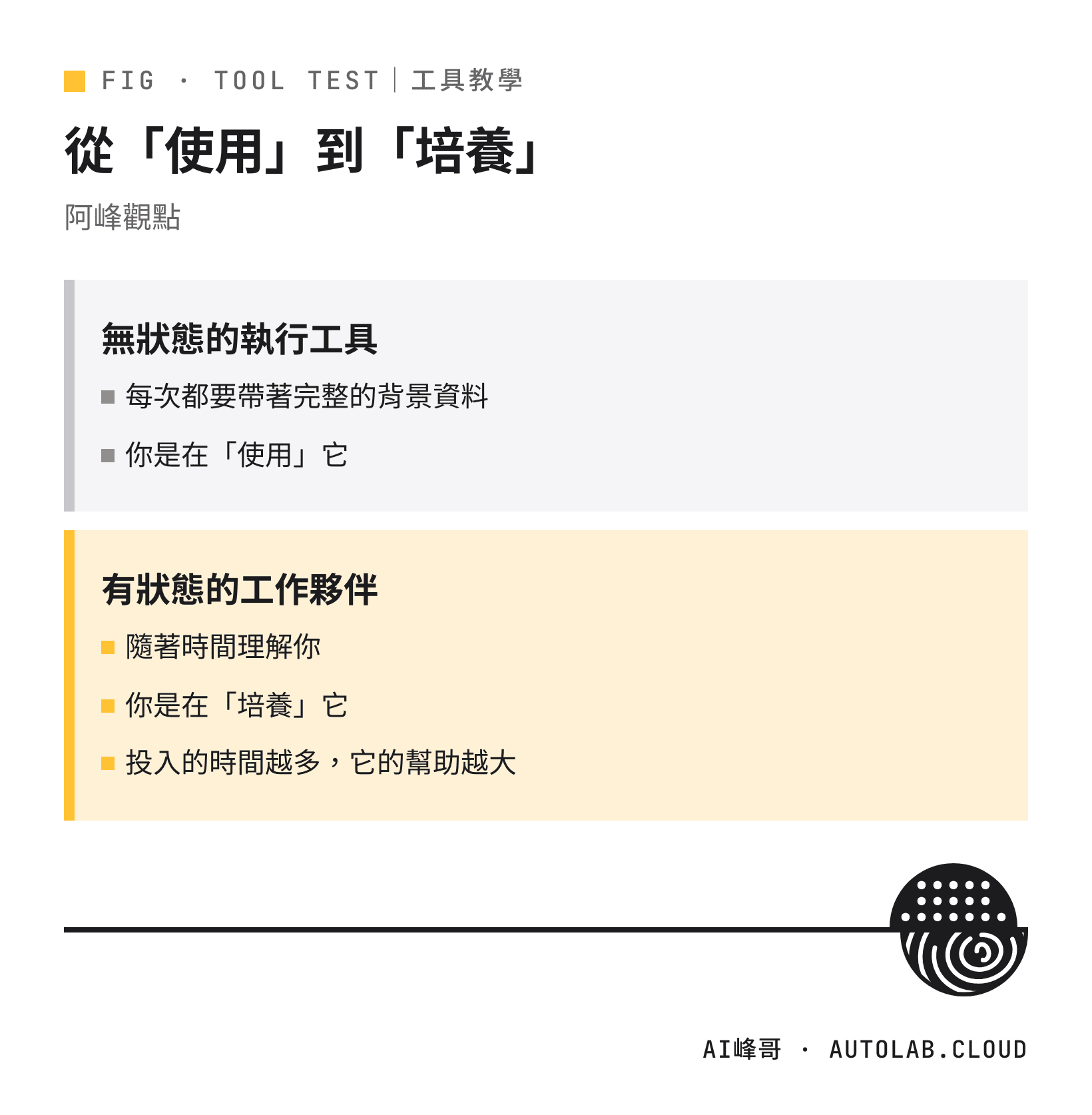 AI 從無狀態的執行工具變成有狀態的工作夥伴