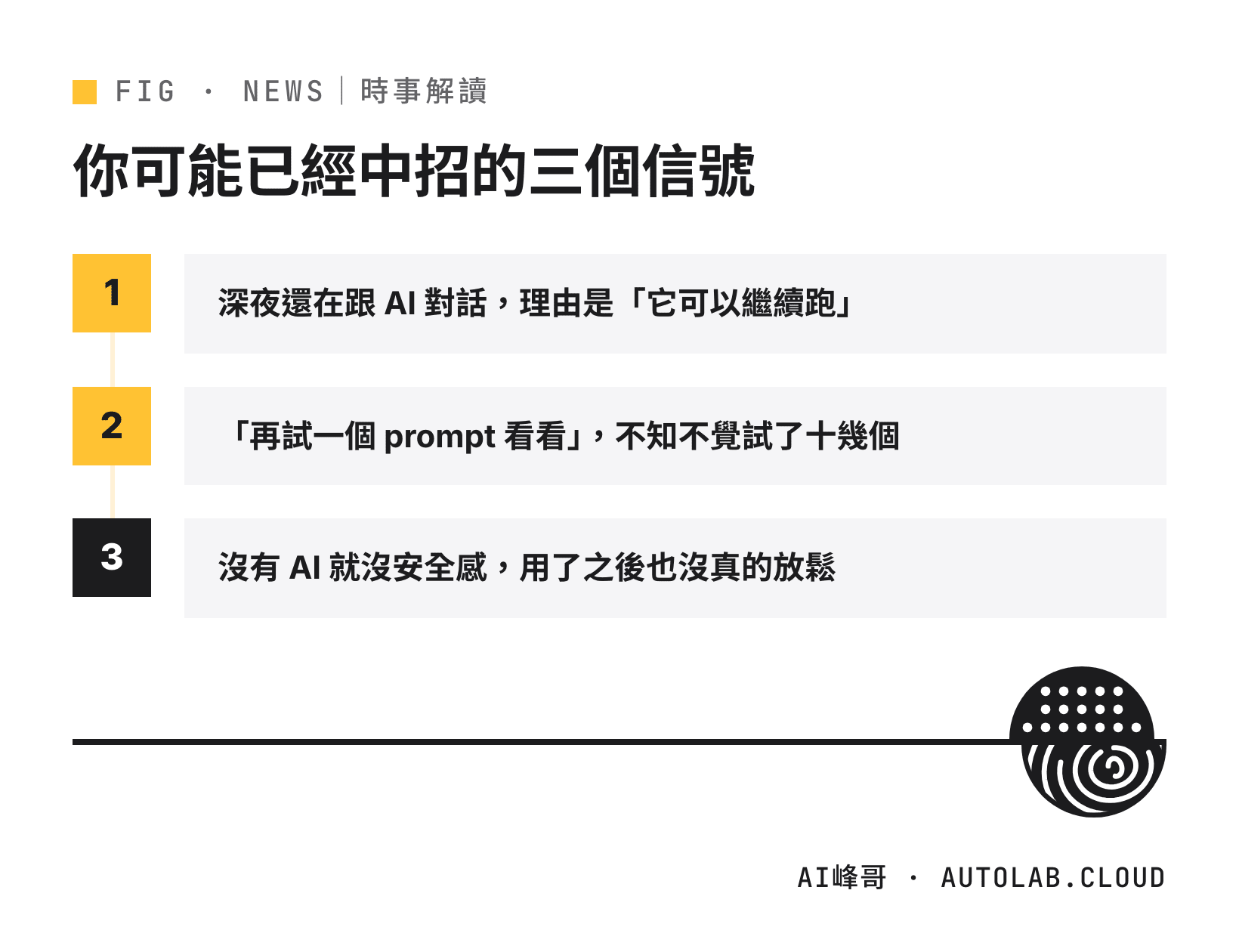 AI 使用成癮的三個信號