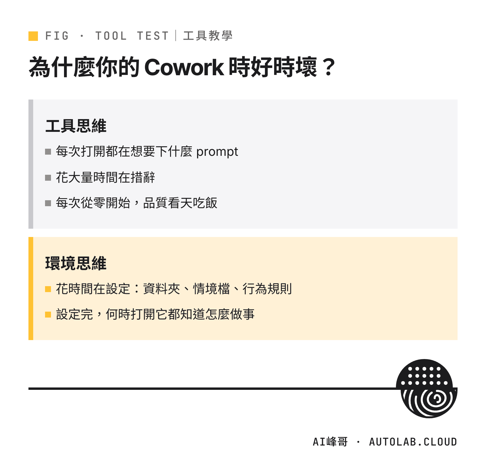 使用 AI 桌面代理的工具思維與環境思維對照